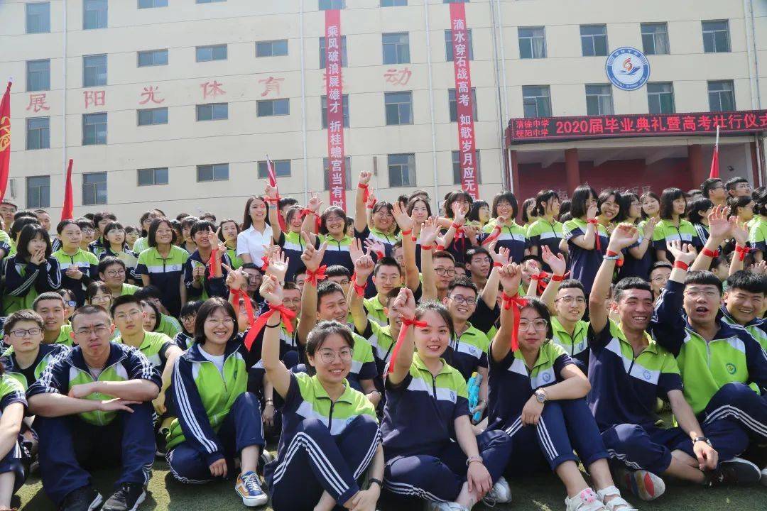 高考加油清徐中学梗阳中学2020届毕业典礼