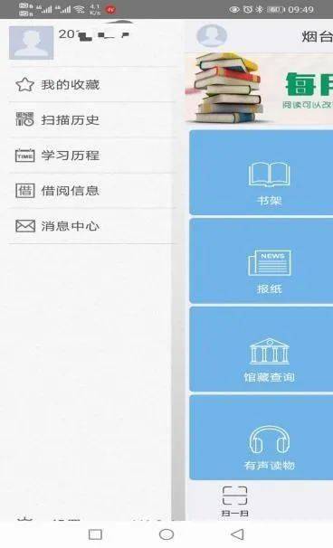烟台职业学院移动图书馆:乘风破浪,书海起航_检索