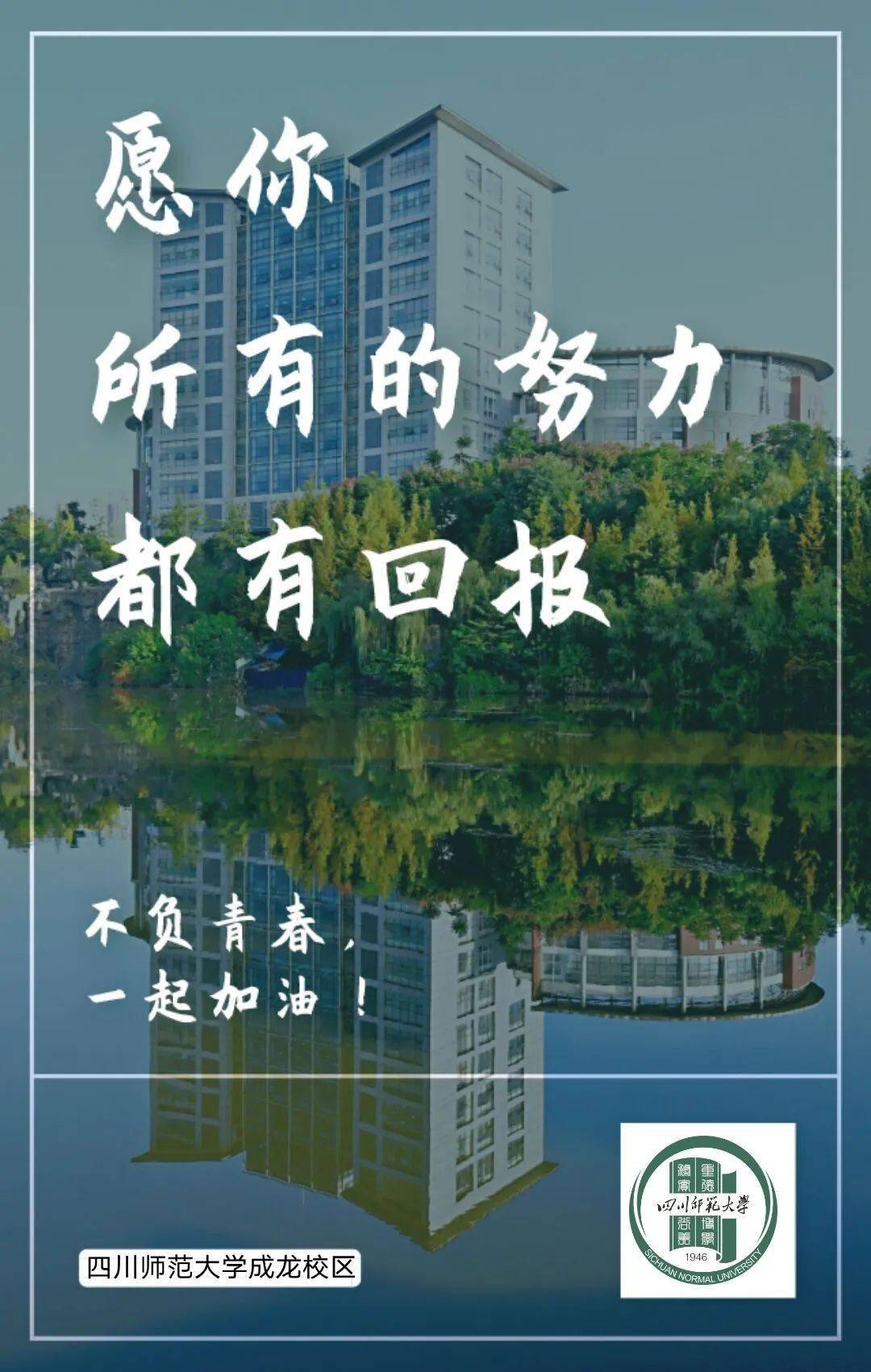 考生们,雄起!我们在大学等你