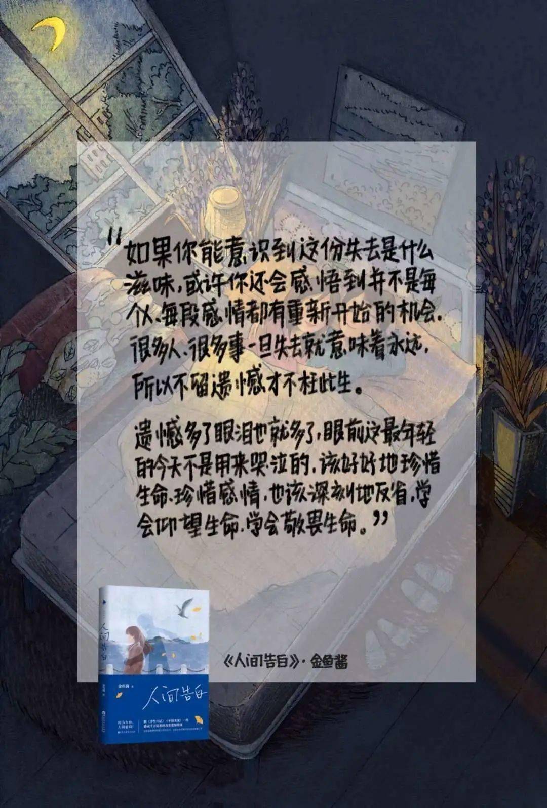 每周荐书金鱼酱人间告白