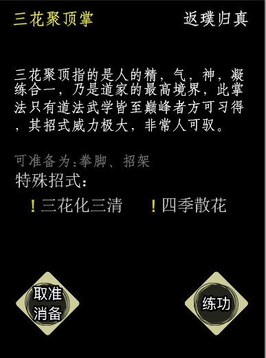 三花聚顶修炼法图片