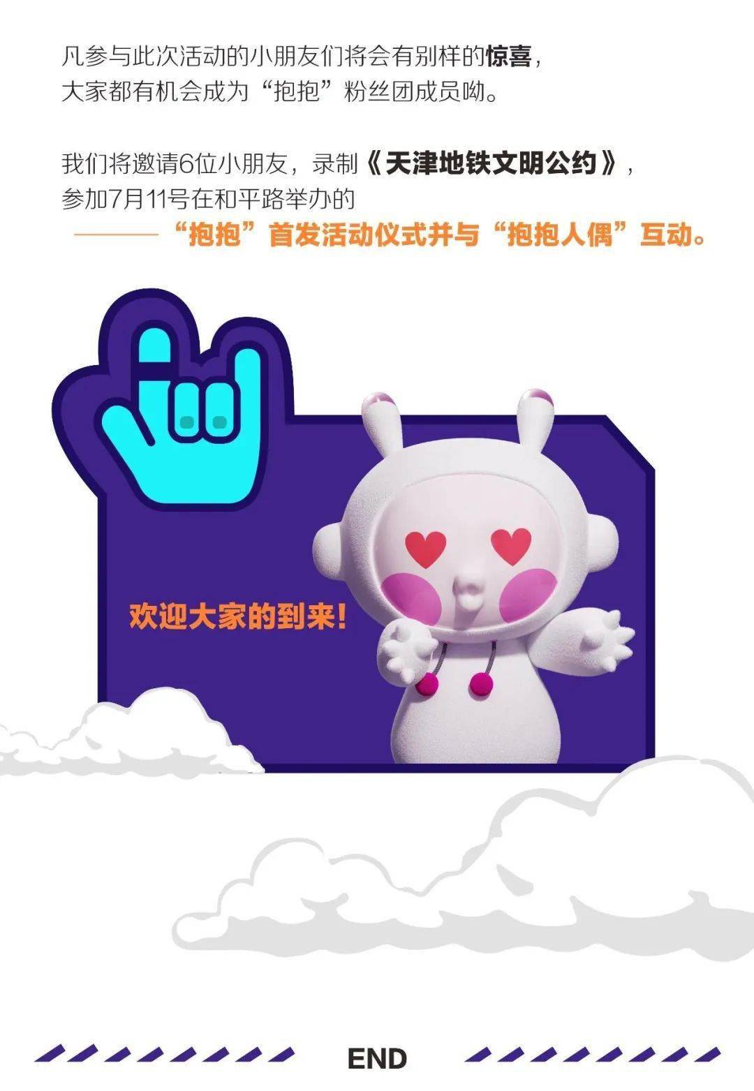 谁是天津地铁"抱抱"的好声音?结果公布啦!_思齐
