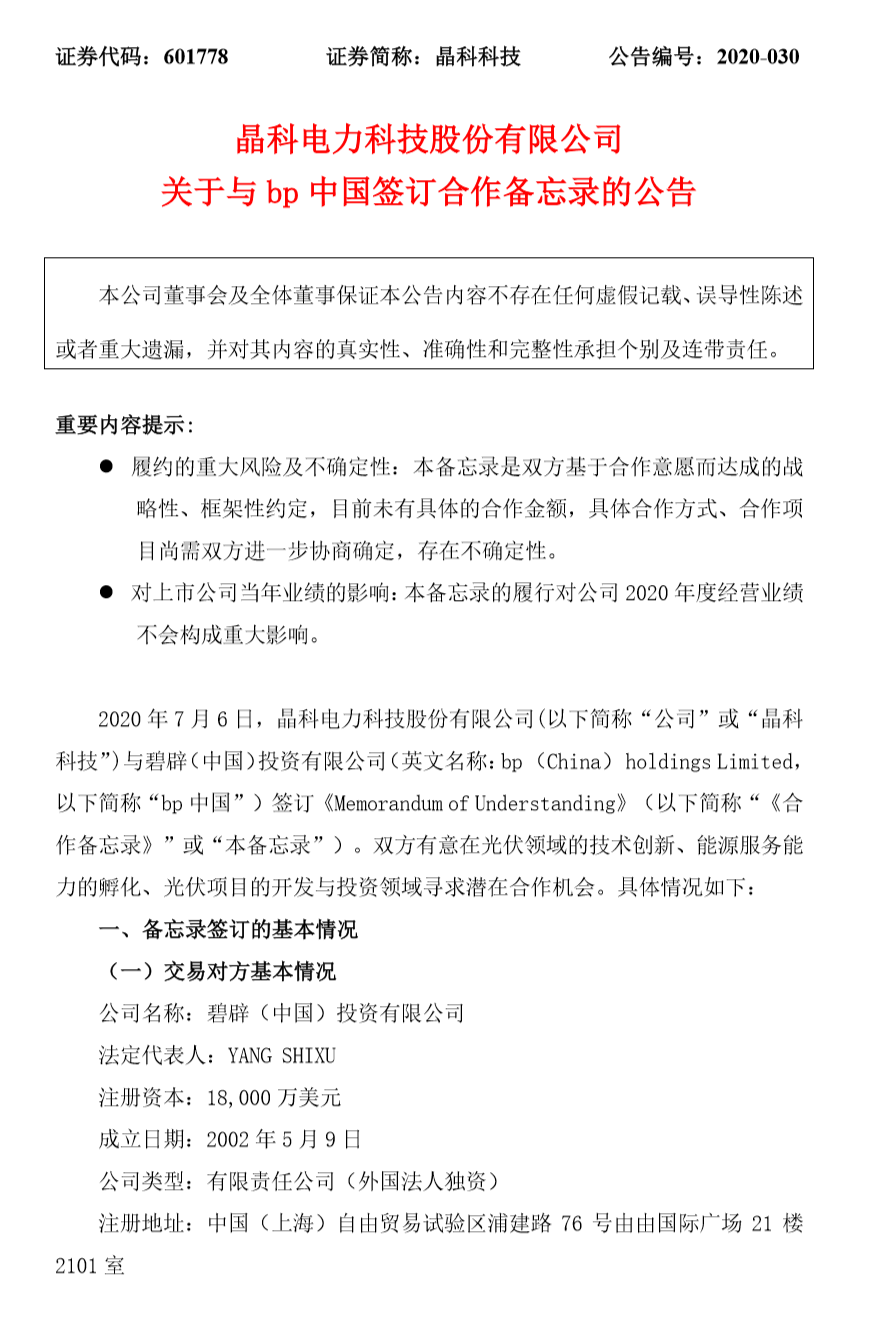 公告顯示,碧闢(中國)投資有限公司(英文名稱:bp(china)holdings