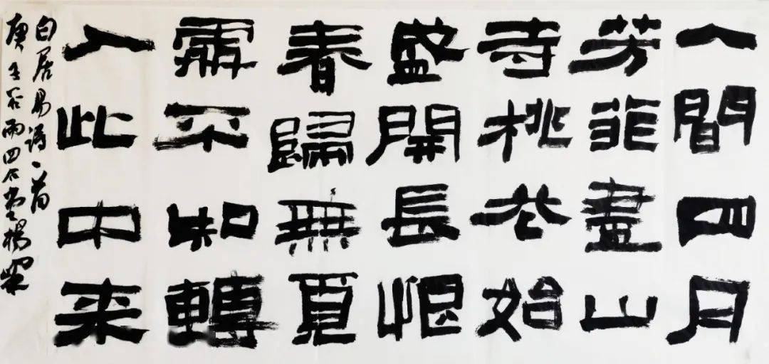 高手示范如何写出隶书的拙朴之气_作品