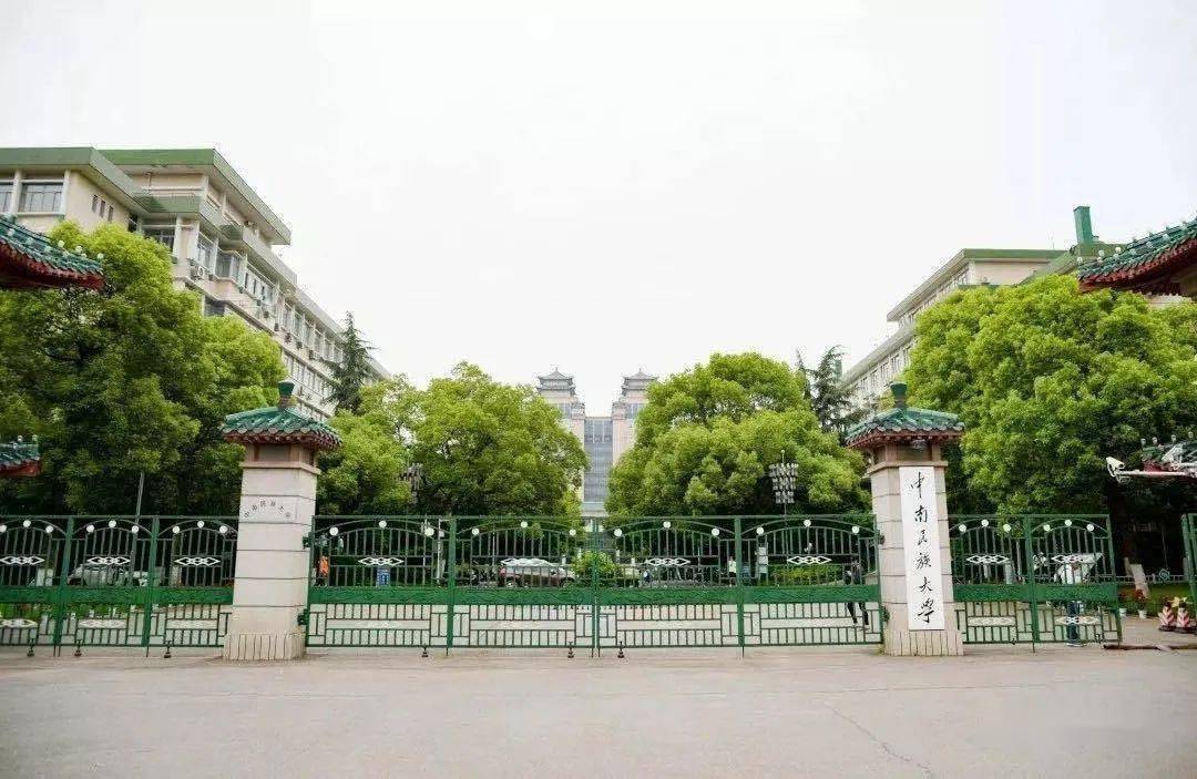 hey萌新中南民族大学全日制普通本预科生招生章程发布啦