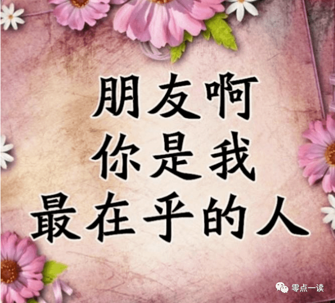 朋友啊,你是我最在乎的人