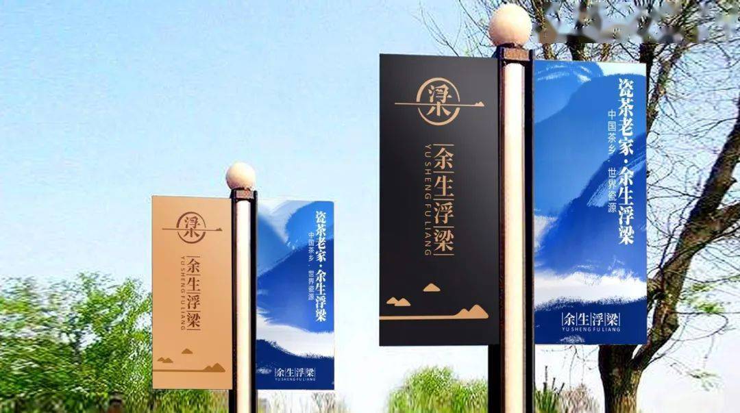 速速围观余生浮梁城市品牌logo来啦征集您的意见