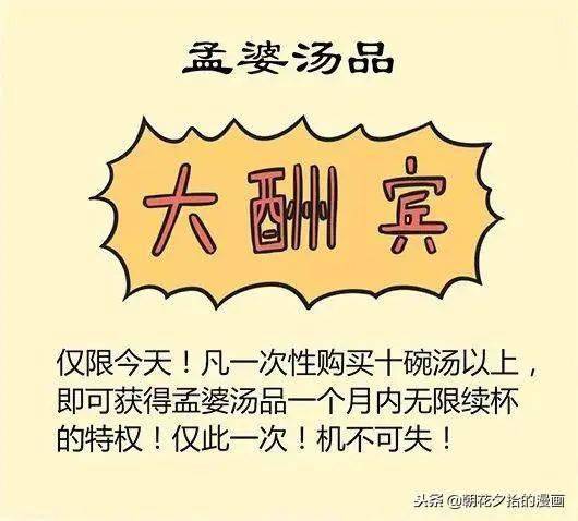 搞笑漫画:孟婆汤大酬宾,小鬼却撕毁优惠券?