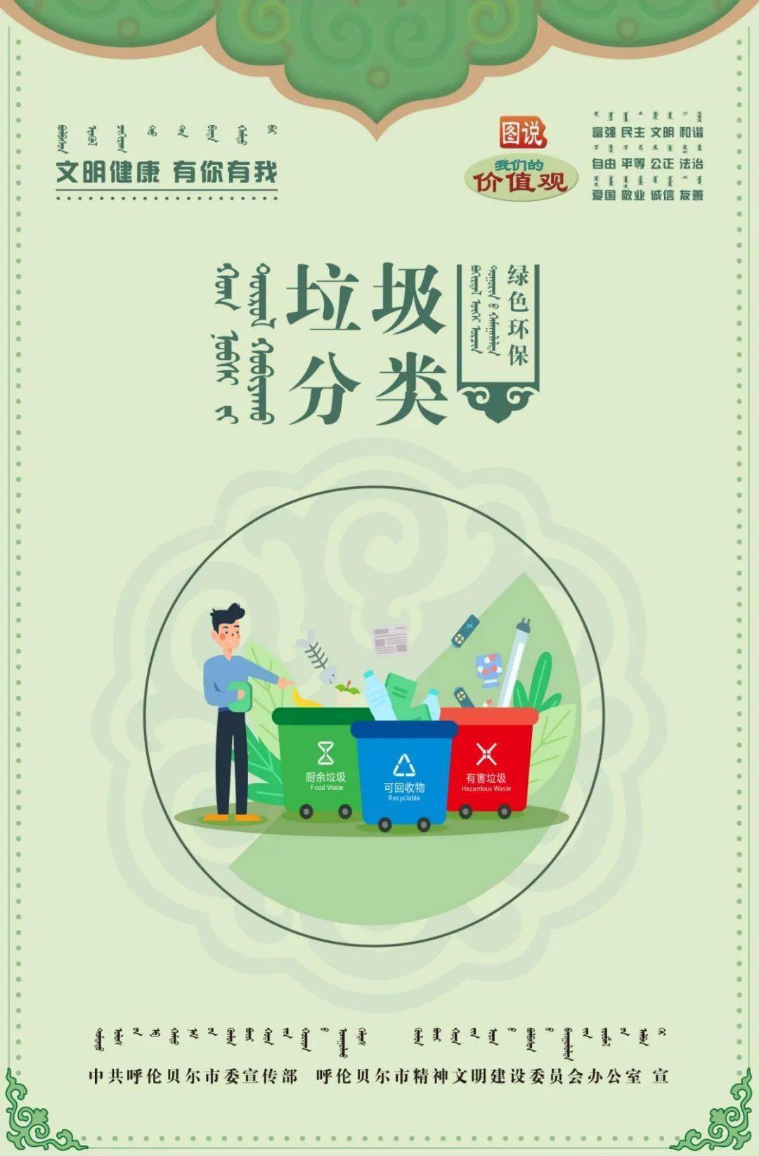 在行动】呼伦贝尔市"文明健康 有你有我"公益广告展播(一):绿色环保篇