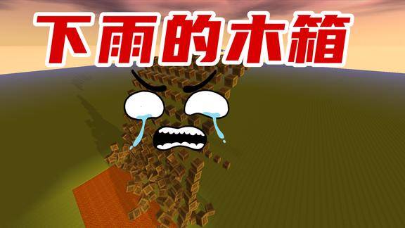 迷你世界无敌木箱雨测试手机性能不能玩的都是烂手机