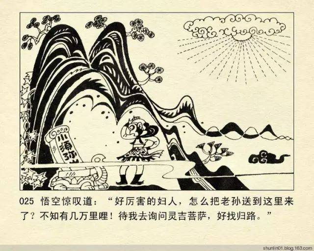 连环画西游记08三借芭蕉扇天津人美q版