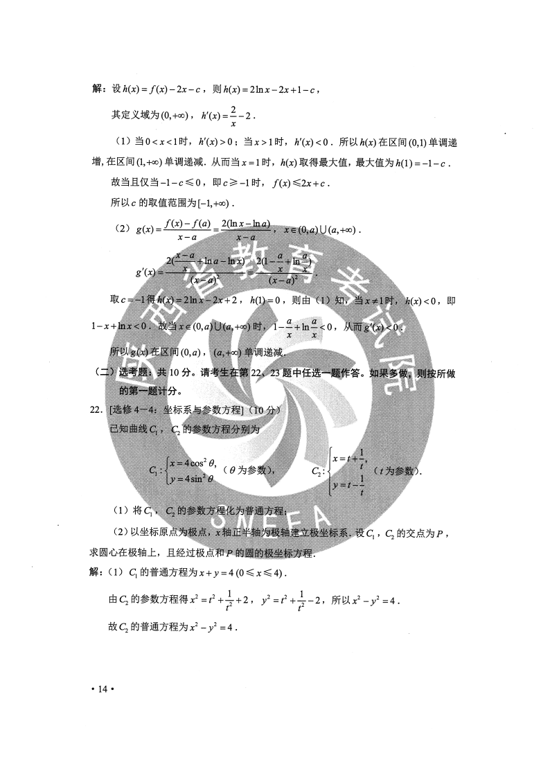 最新2020陕西高考答案发布高清试卷答案