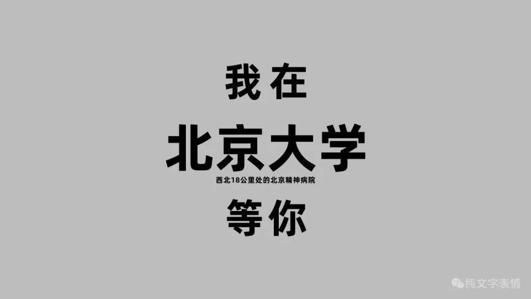 北京大学文字壁纸图片