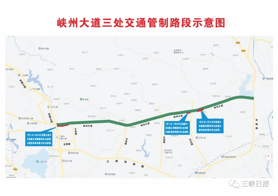 峡州大道(发展大道-柏临河路)实施交通管制