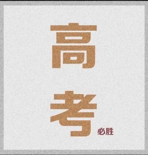 凯旋归来不光有父母在考场外焦急地等候更要稳住自己的心态,安心考试