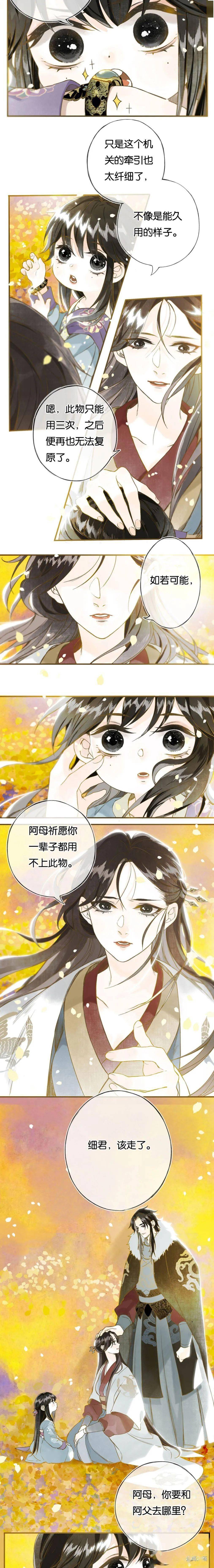 愿为西南风,长逝入君怀_漫画