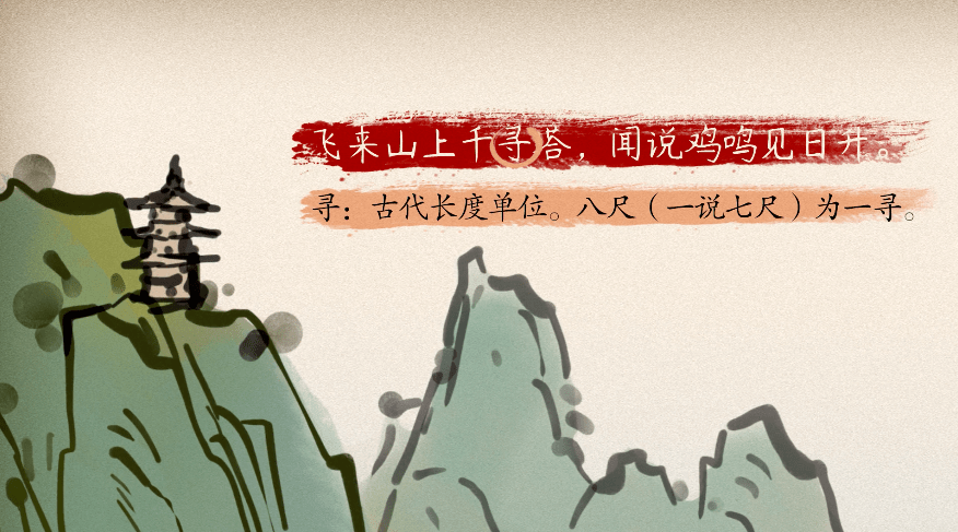 语文大师登飞来峰宋王安石