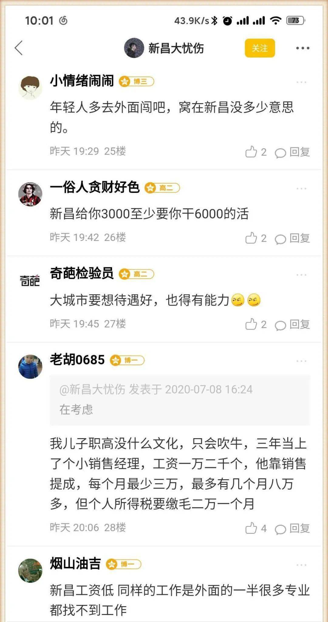 新昌找工作