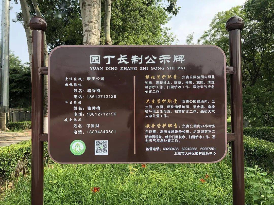 园丁长制公示牌在园林中心各公园亮相