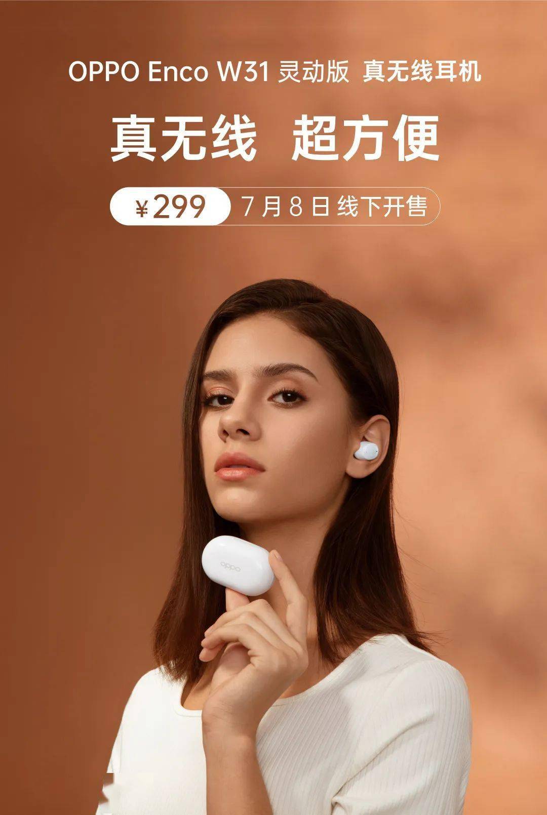 oppoencow31灵动版线下开售搭配手机88元可得