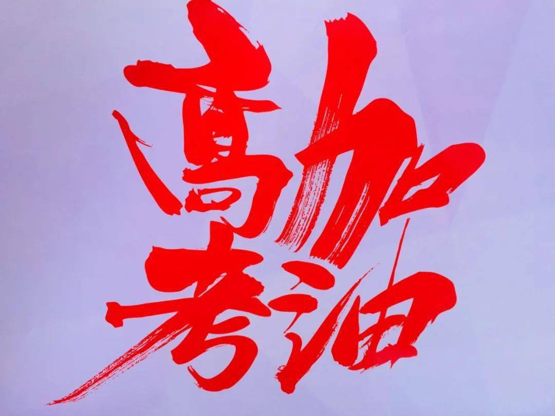 加油大理整理 返回搜