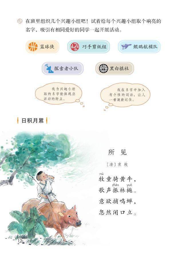 部编三年级语文上册语文园地一精讲