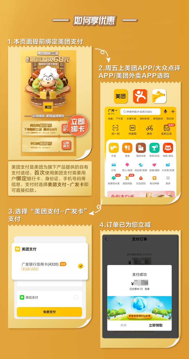 消费满18元享随机立减美团支付绑广发卡假期给你安排的明明白白周末 x