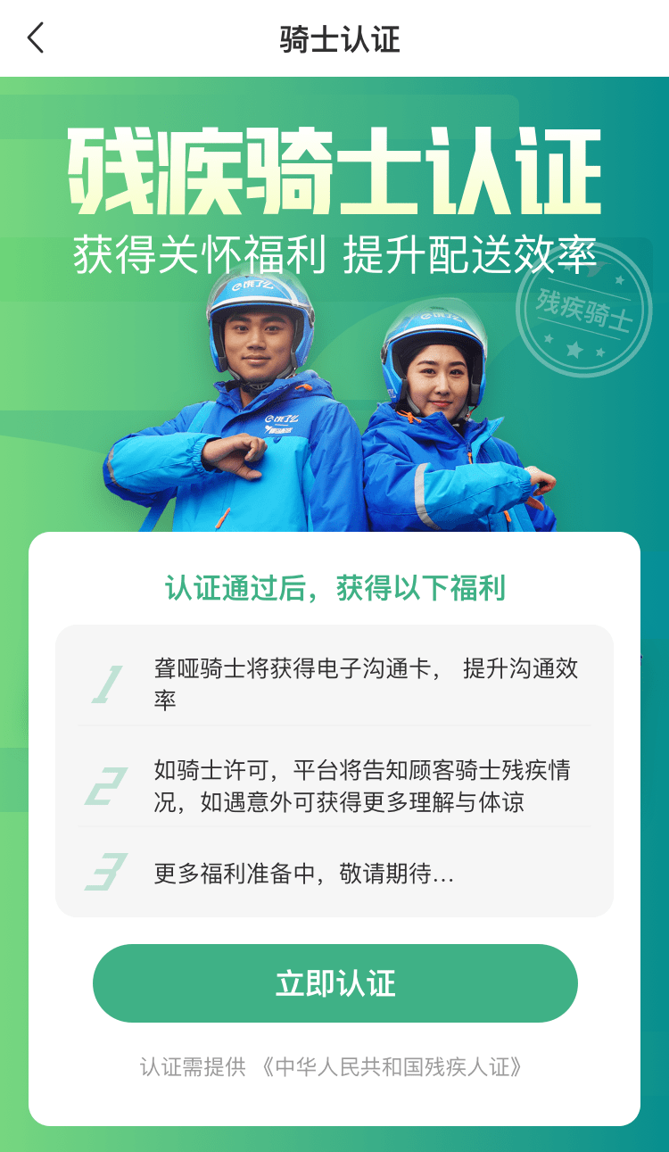 但是有前提聋哑骑士在蜂鸟app注册认证残障骑士身份时,在"是否同意