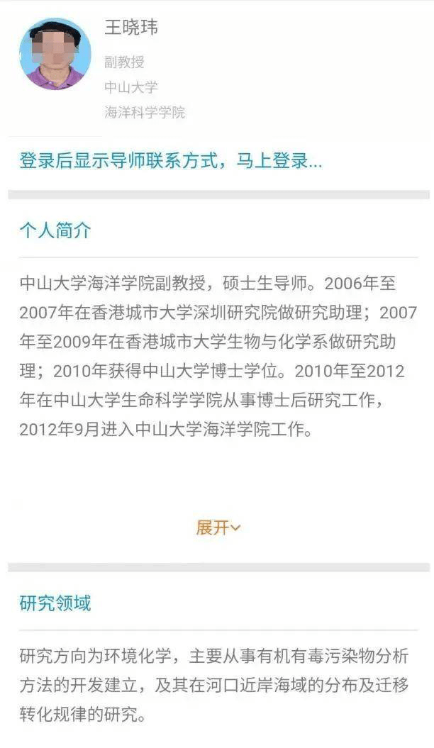 近日,中山大学海洋科学学院副教授王晓玮因为一起网络直播课中的教学