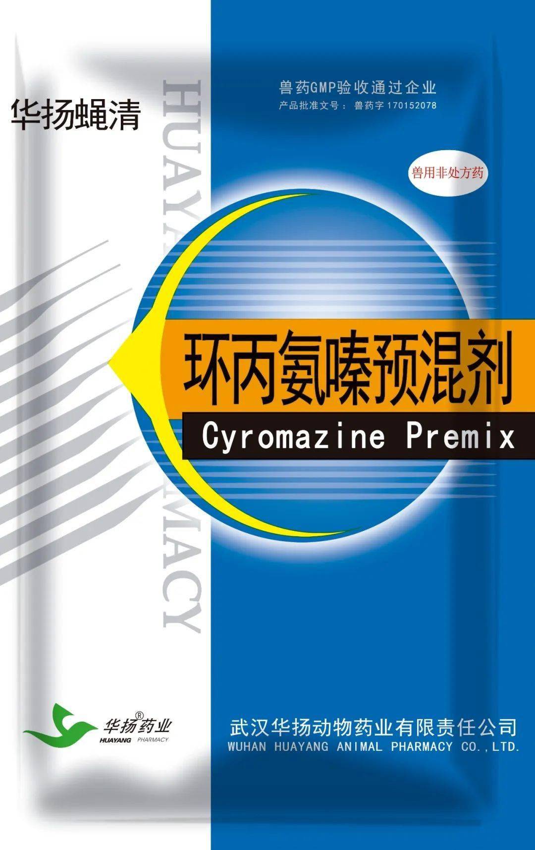 【金刚八】华扬蝇清(1%环丙氨嗪)【金刚七】华扬净爽(干粉消毒剂)