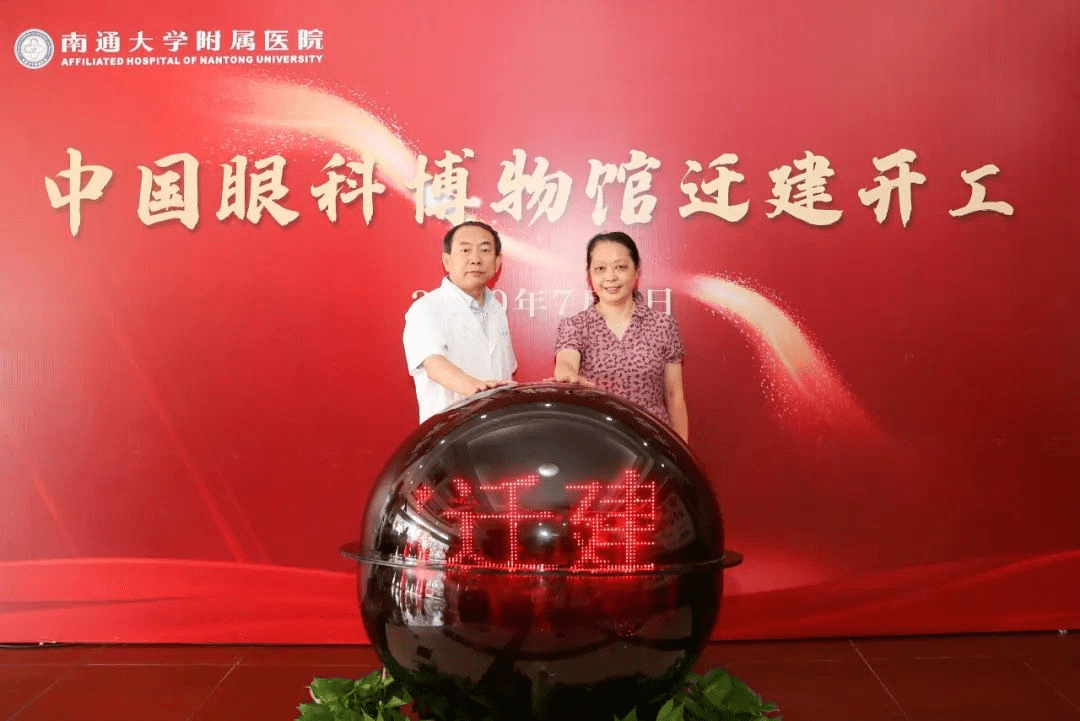 中国眼科博物馆迁扩建开工_管怀进