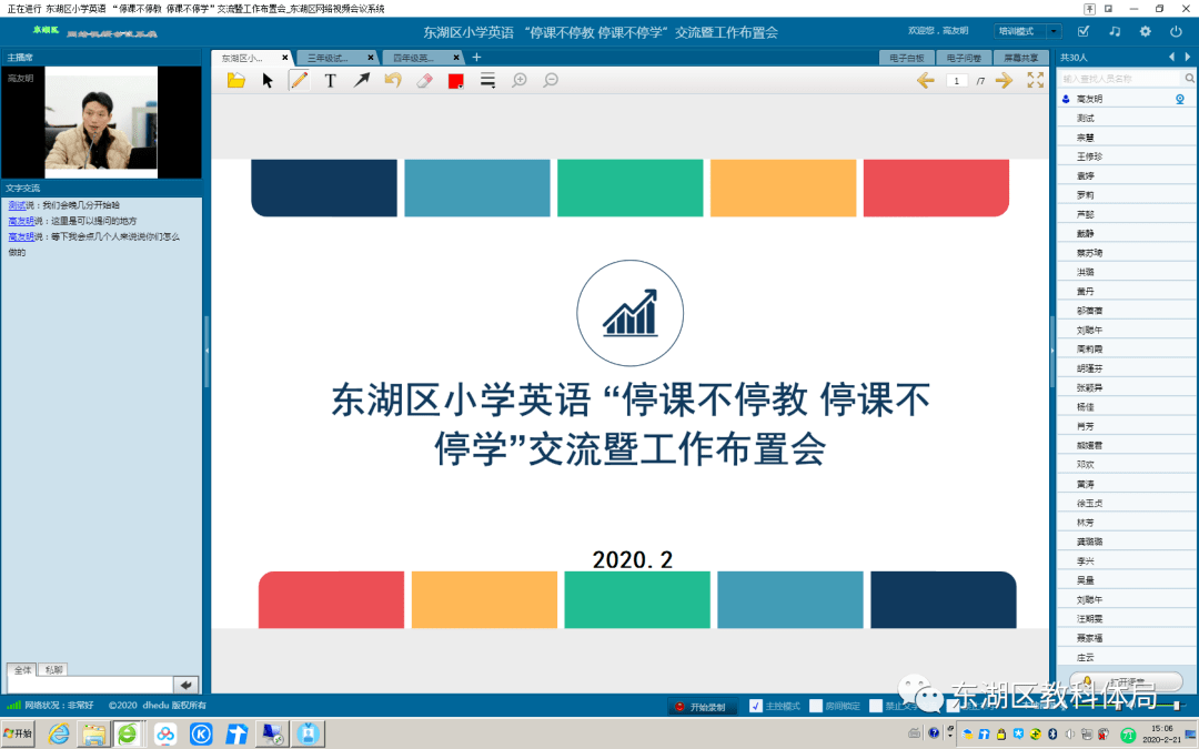 《东湖区中小学2020年春季学期延期开学期间"线上教育"教学实施方案》