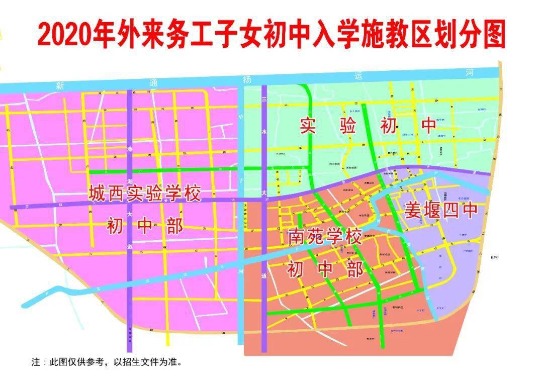 2020年姜堰区义务教育学校和幼儿园招生政策解读
