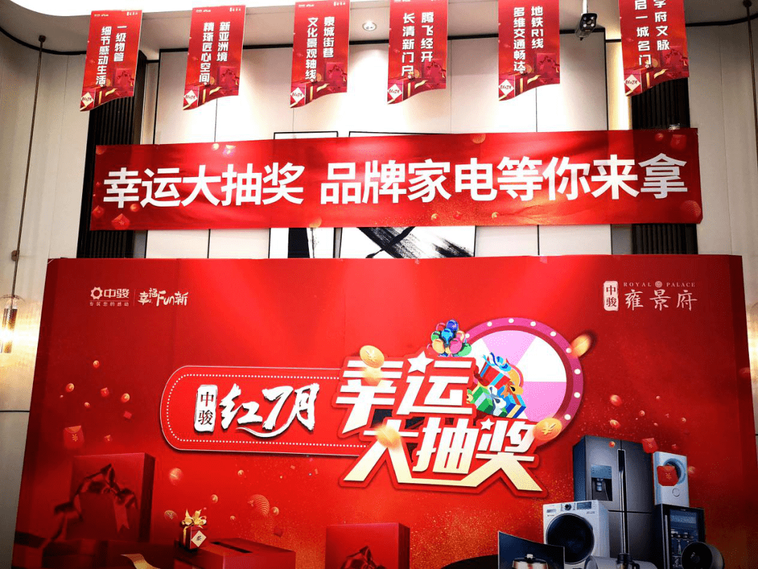 经开区这个楼盘真壕万元家电大抽奖