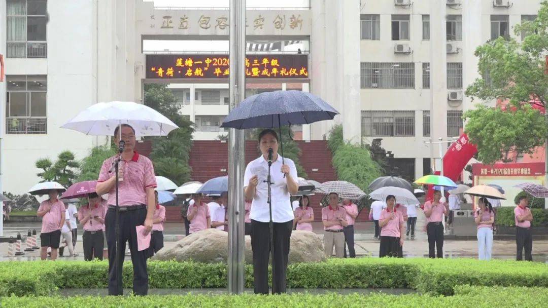 未来已来远方不远莲塘一中举行2020届高三青荷启航毕业典礼