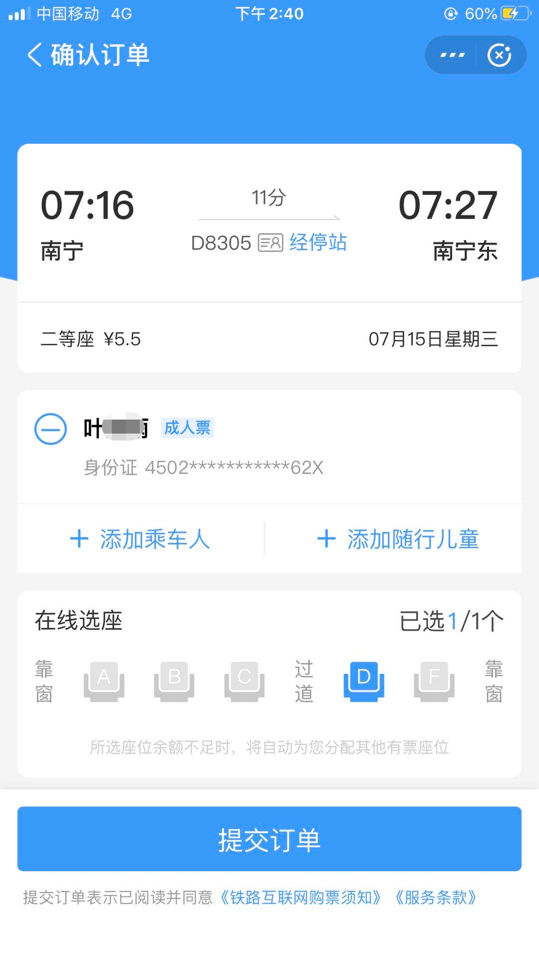 到首頁進行車次查詢 購票完成之後 訂單頁面還能同步查詢 歷史訂單