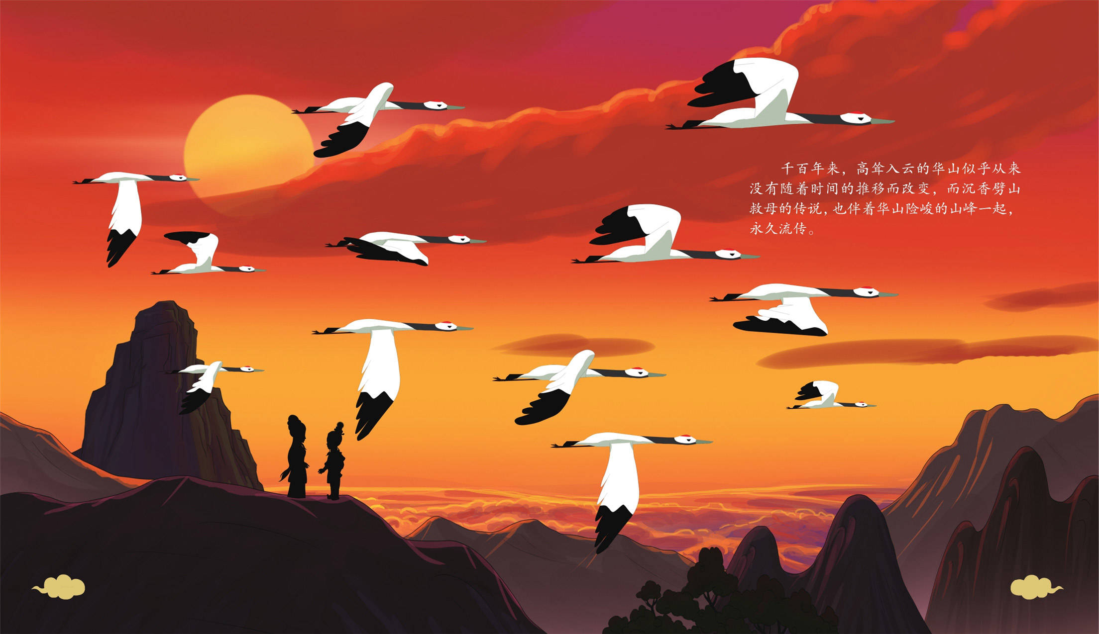 儿童绘本故事推荐《粤剧-劈山救母》