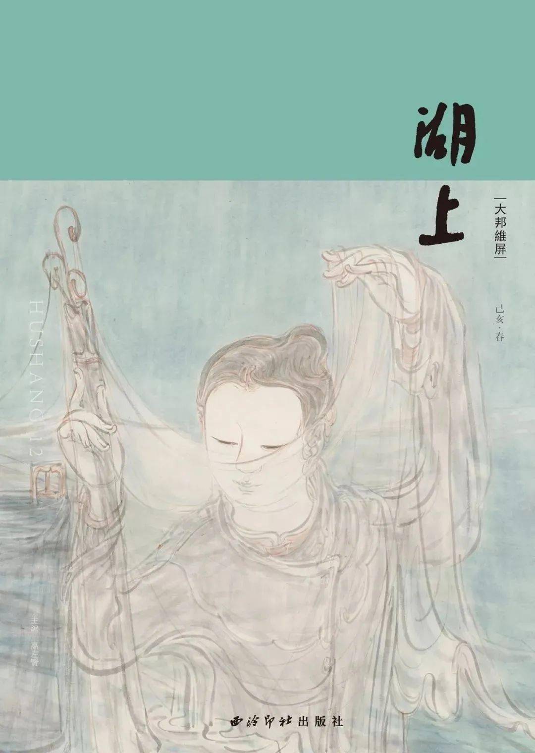 《湖上》杂志和我的新宝藏电台 | diary 24_翠鸟