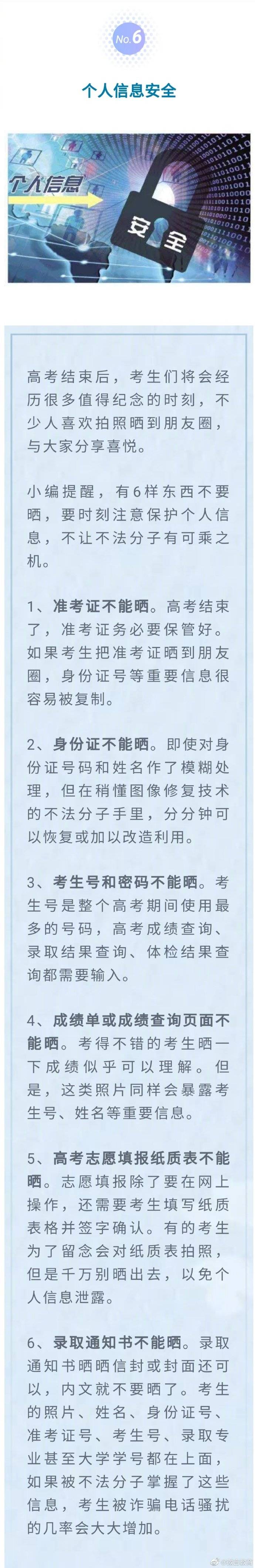 高考之後千萬不要 撒歡 玩 8個安全提醒要牢記 每日wow動漫