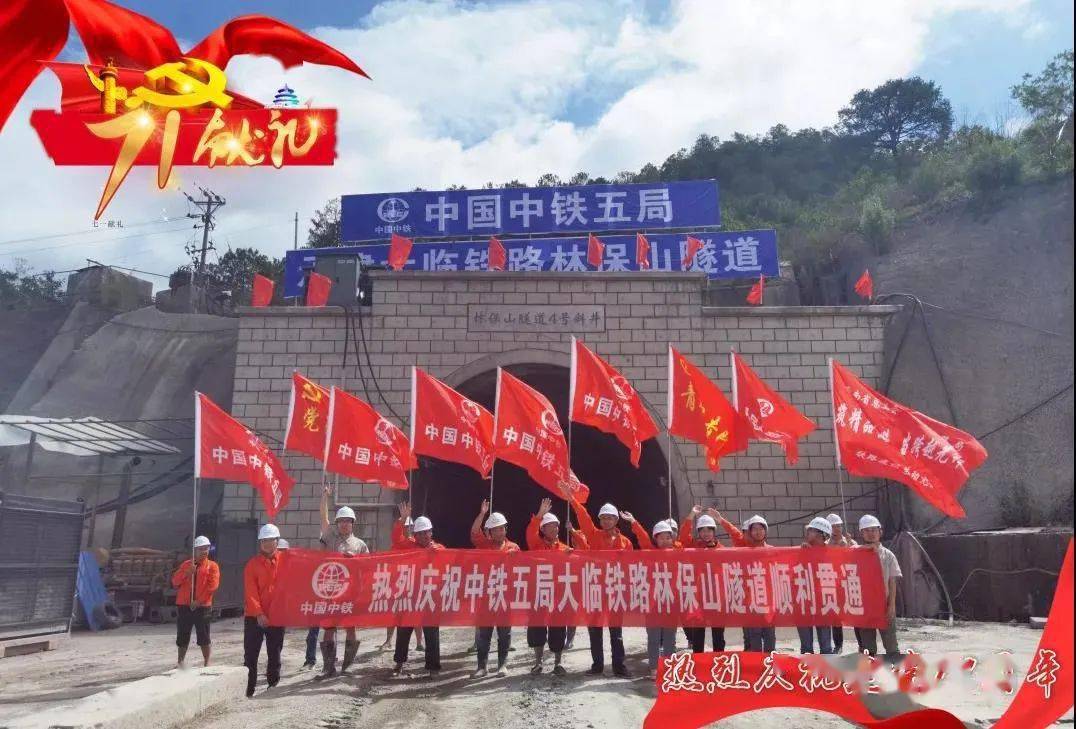 五保一树大干100天中铁五局成都公司捷报频传