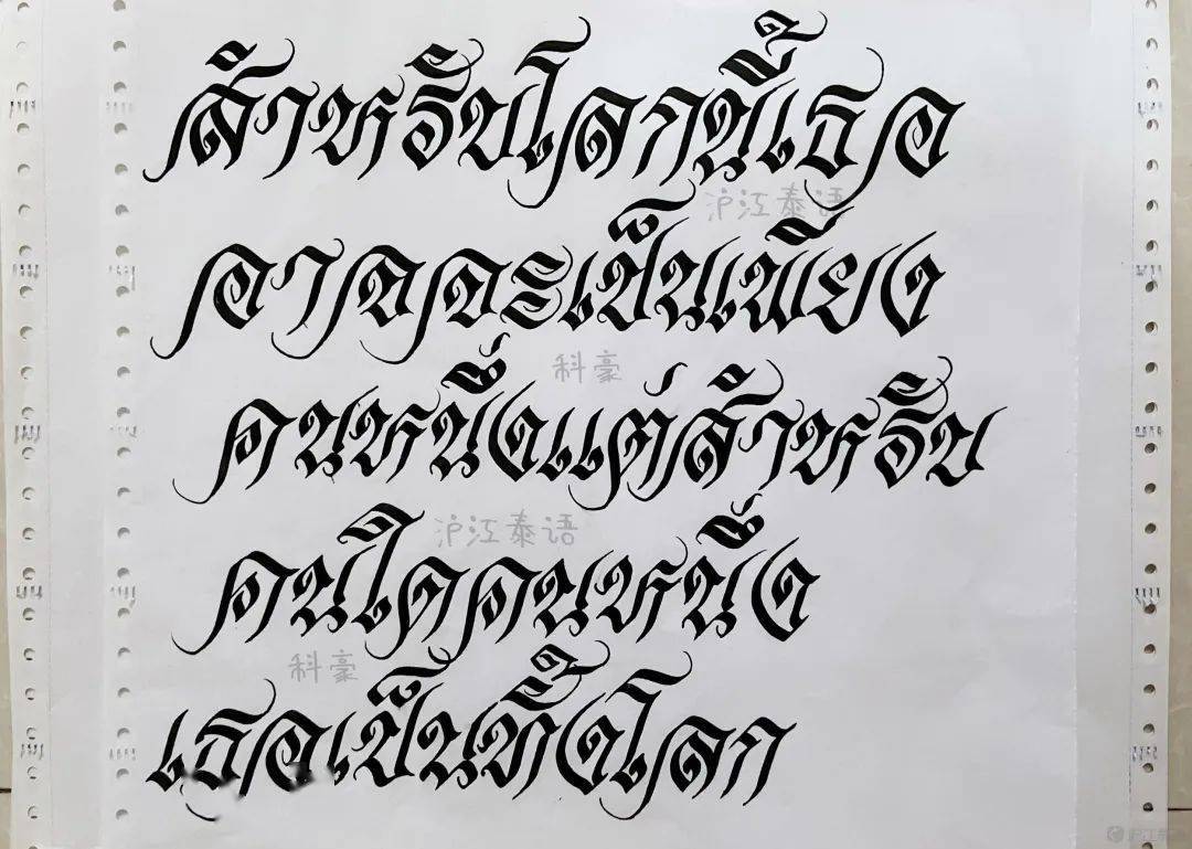 泰语书法第3期视频图解这可能是最炫酷的花体字