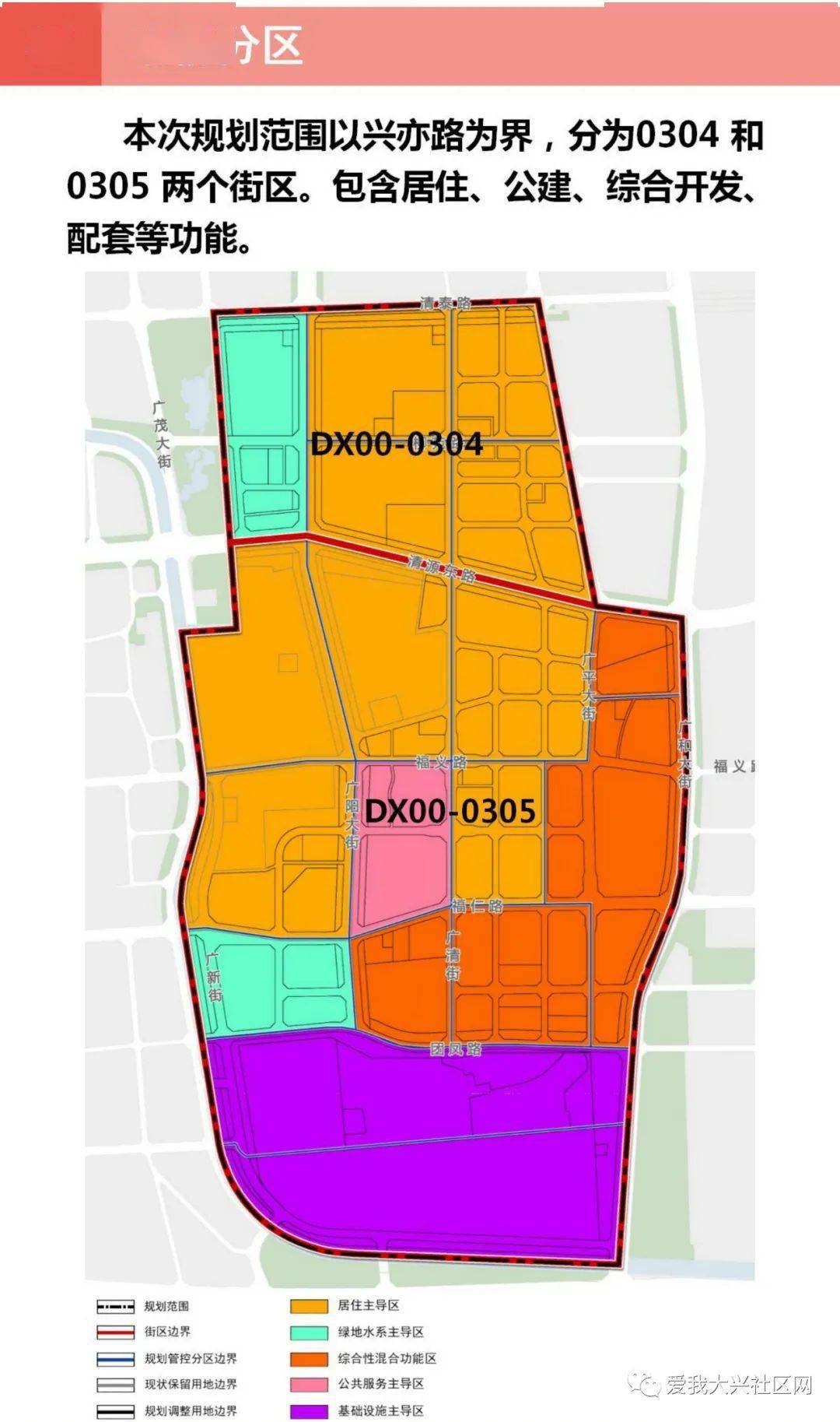 大兴这两个街区规划意见采纳情况公布涉及住房新地铁停车场