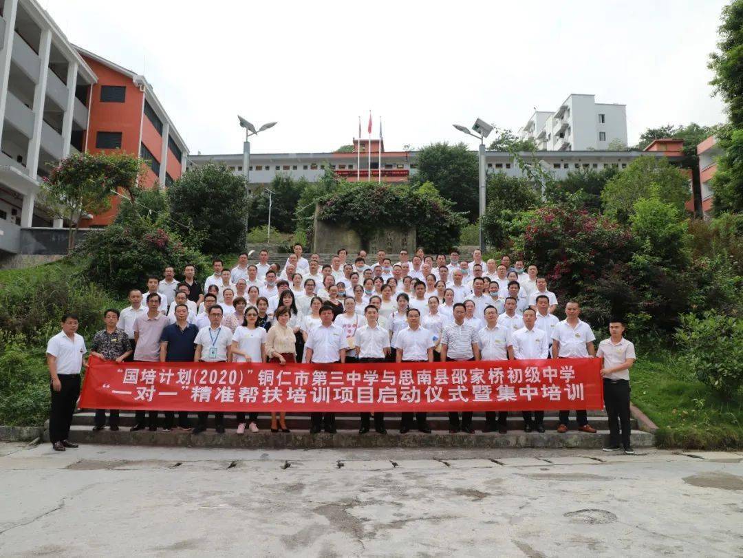 第十中学"一对一"帮扶印江县第五小学"一对一"帮扶松桃县第六小学"一