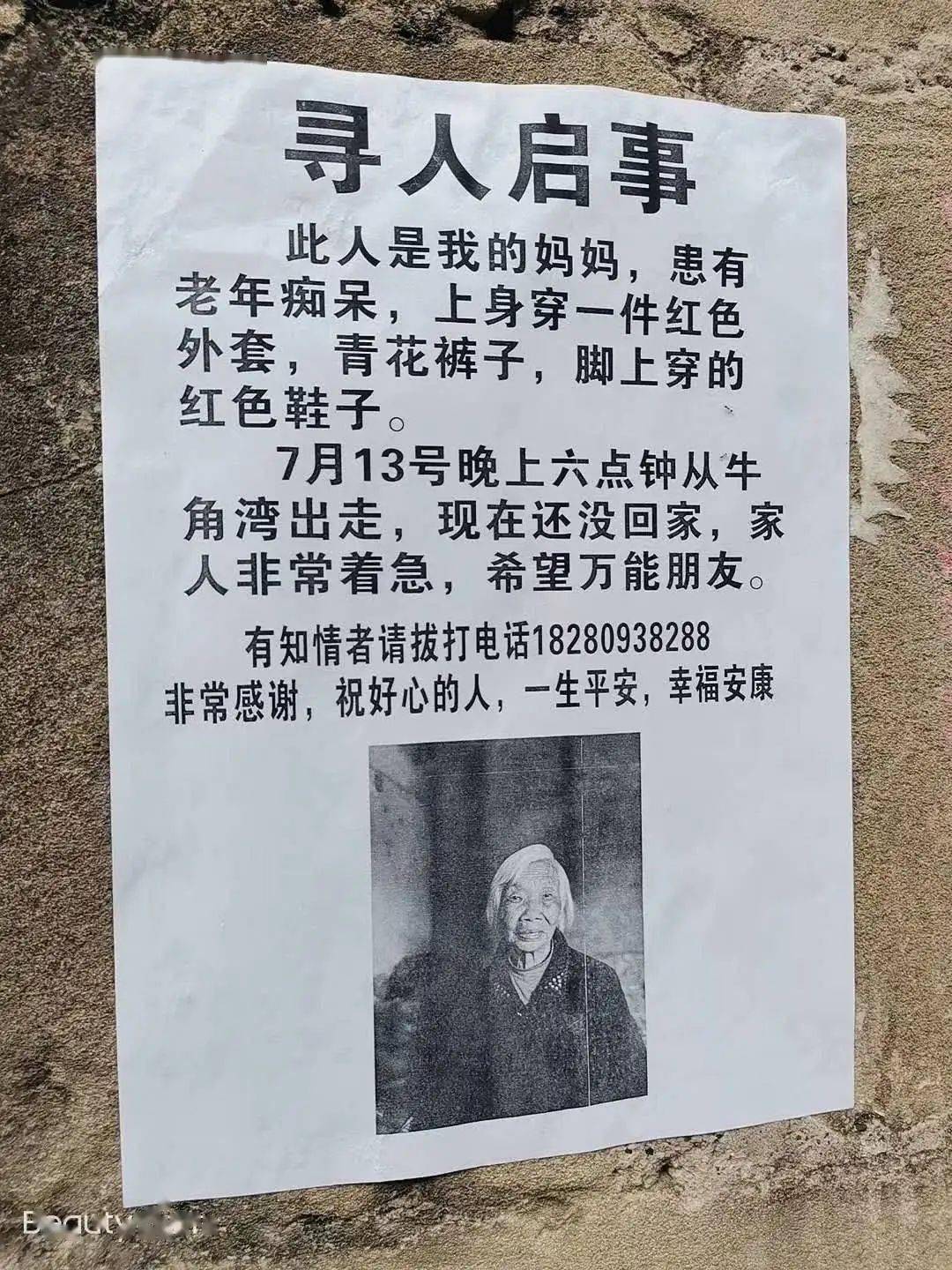 寻人启事