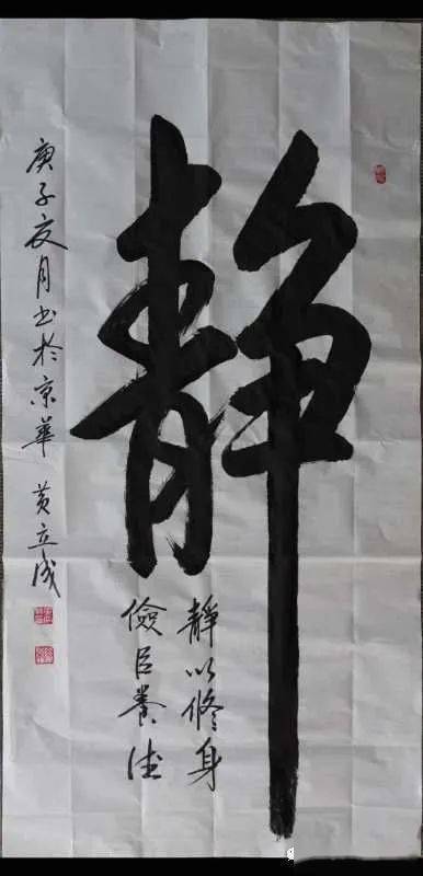 著名书法家黄立成先生作品展示