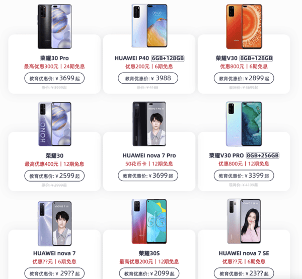 华为商城上线教育购专区最高优惠800元还享分期免息