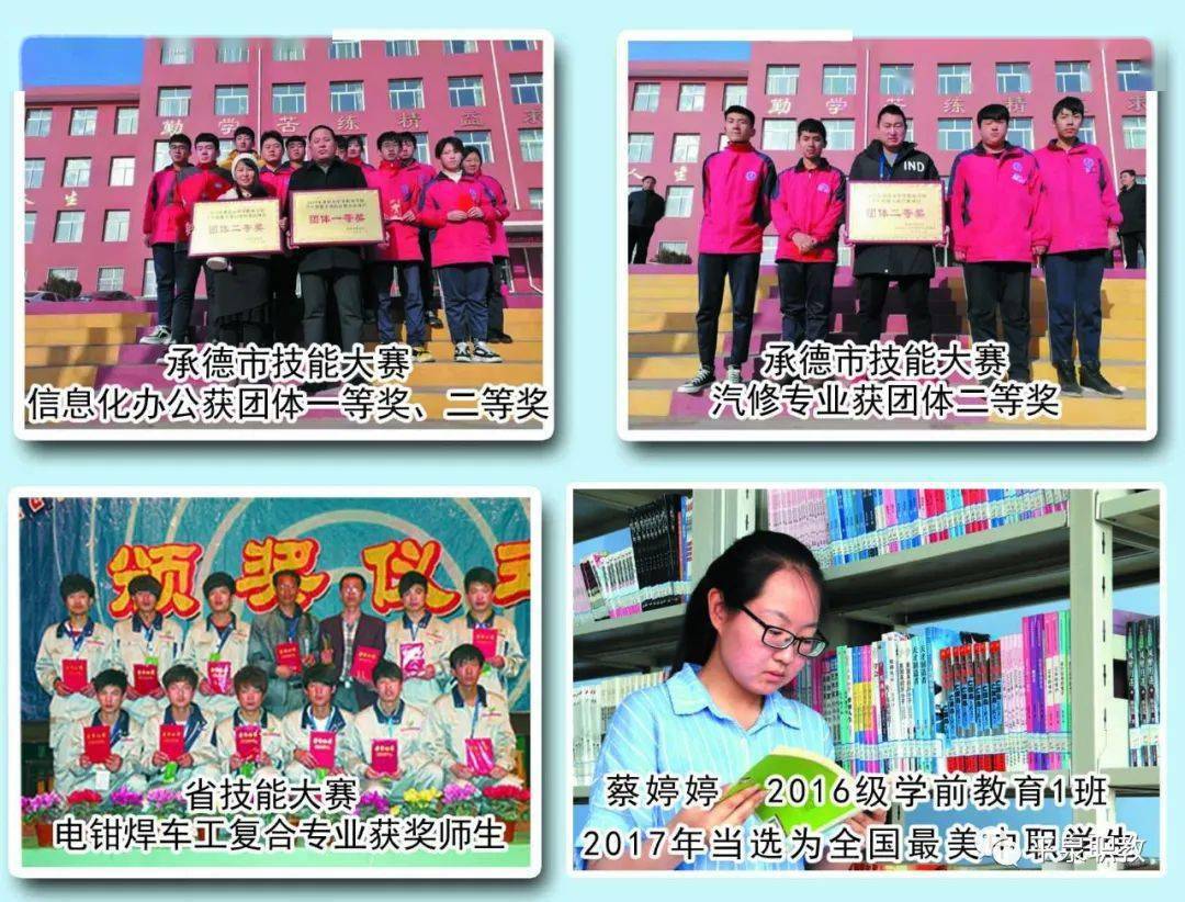 河北平泉职教中心2020年招生简章