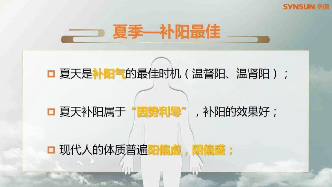02按四季调神大论来看,夏季是我们补阳的一个最佳的时机.