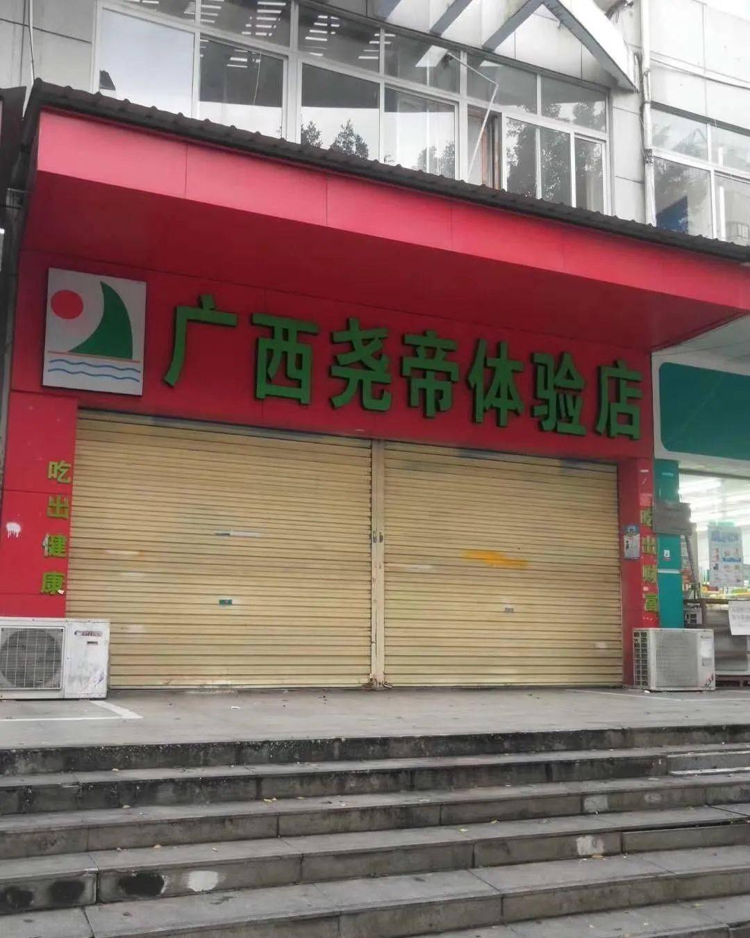 桂林这家店被公安局查封了,什么情况?