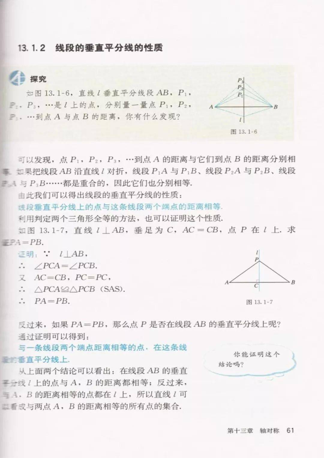 部编八年级上册数学电子课本可打印